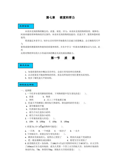 沪科版八年级物理试卷第七章   密度和浮力