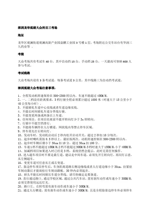 深圳龙华观湖大众科目三考场考试大全