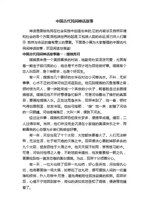 中国古代民间神话故事