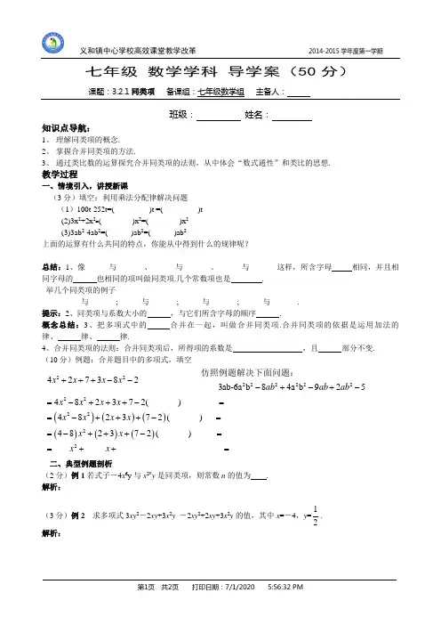 3.2.1导学案同类项