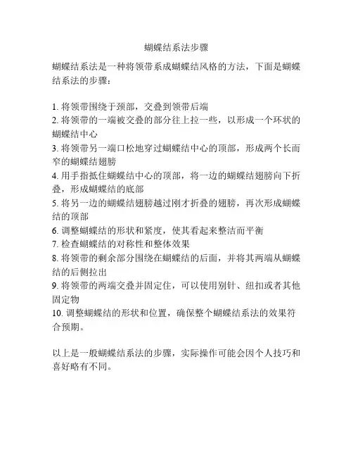 蝴蝶结系法步骤