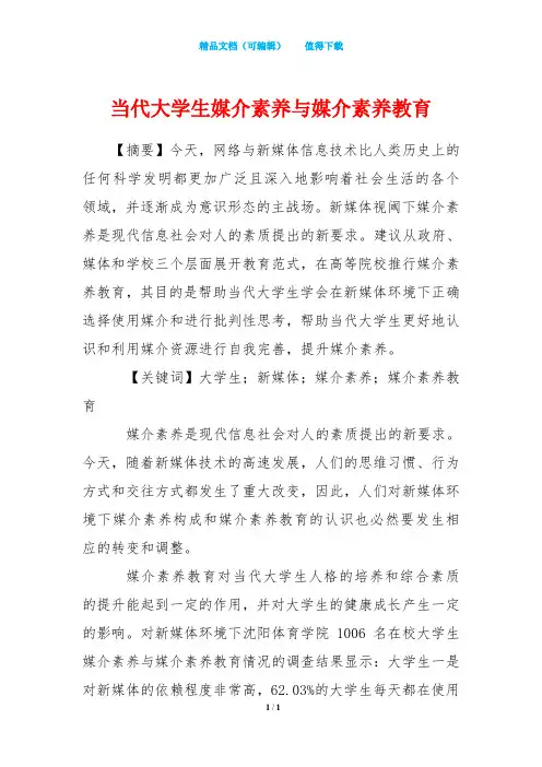 当代大学生媒介素养与媒介素养教育