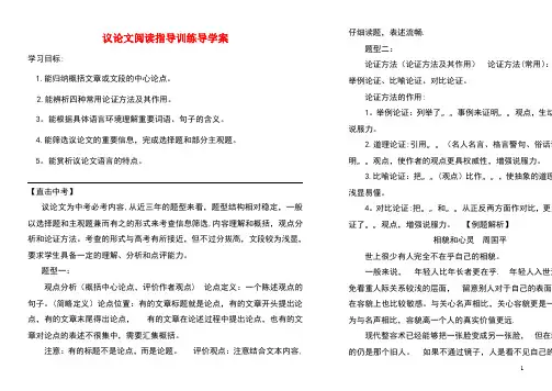 中考语文一轮复习议论文阅读训练导学案(最新整理)