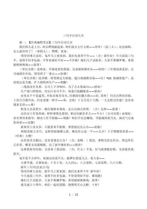 三句半台词大全
