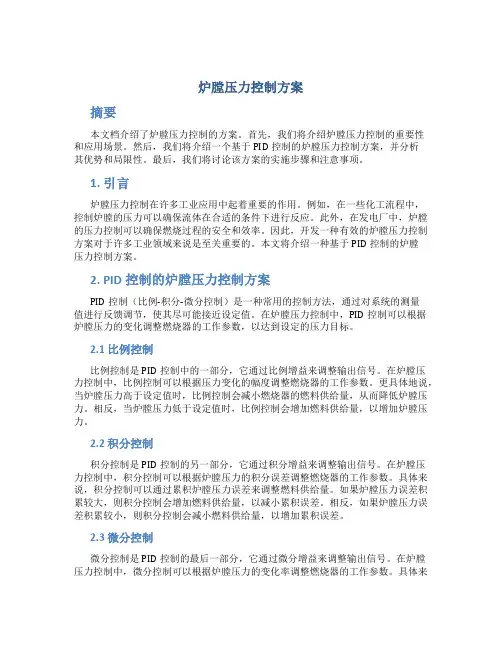 炉膛压力控制方案