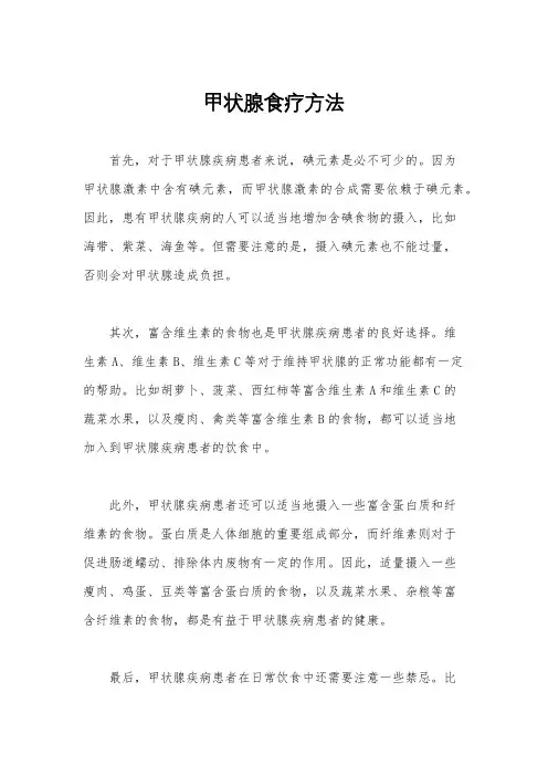 甲状腺食疗方法