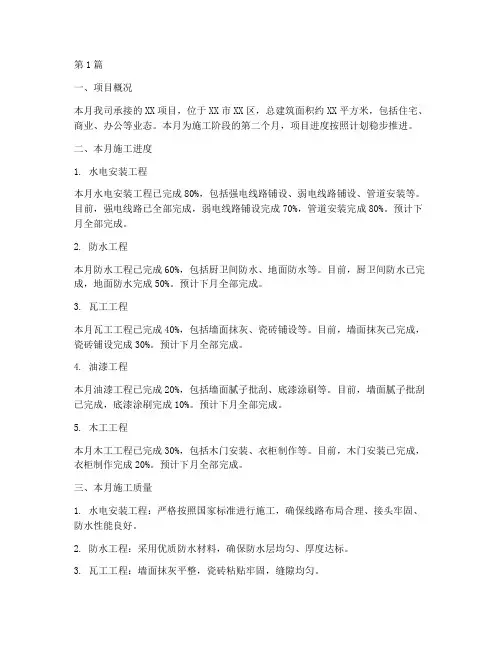 装饰工程施工月报(3篇)