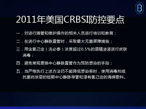 血流感染的预防与控制