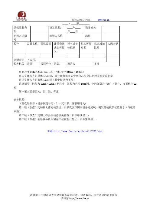 中华人民共和国税收缴款书(税务收现专用)——(工商税务)