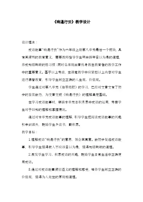 2018-2019学年新课标最新人教版小学语文六年级上册《响遏行云》教学设计-优质教案