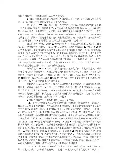 美国“创新型”产业结构升级模式的特点和风险