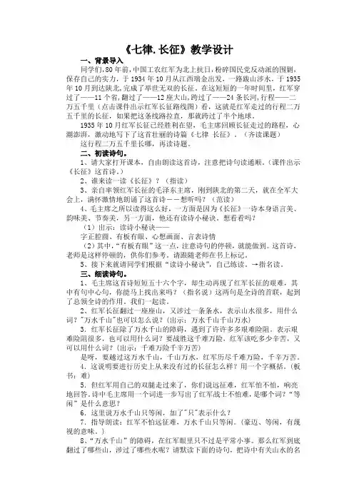 小学语文_《七律.长征》教学设计学情分析教材分析课后反思