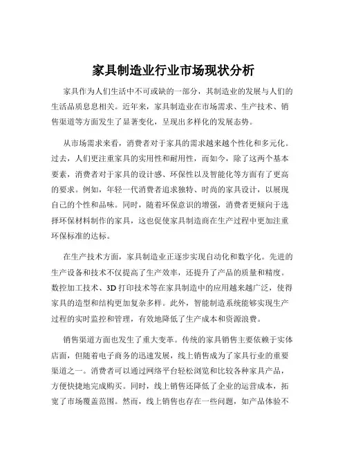 家具制造业行业市场现状分析