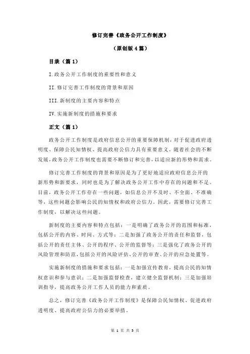 修订完善《政务公开工作制度》