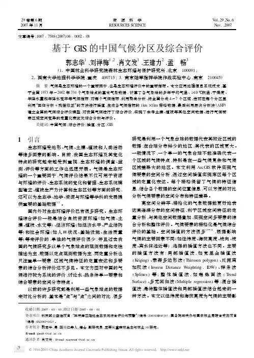 基于GIS的中国气候分区及综合评价