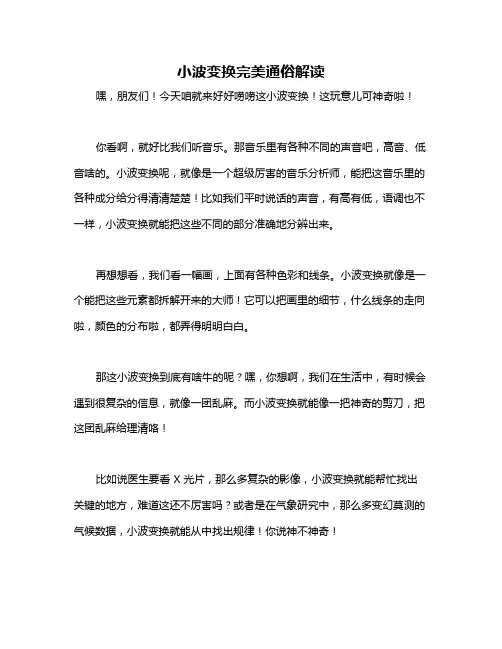 小波变换完美通俗解读