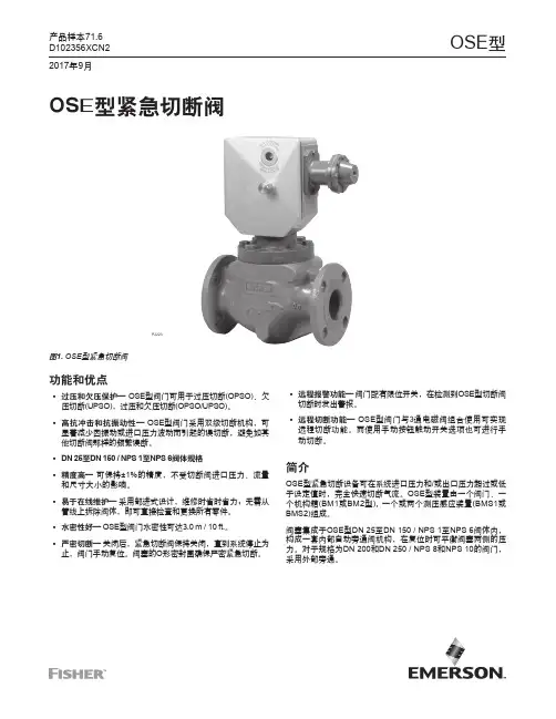OSE型紧急切断阀-Emerson