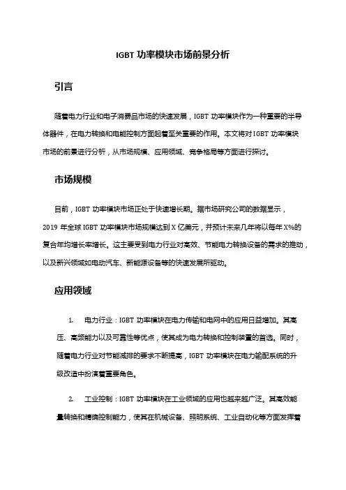 2024年IGBT功率模块市场前景分析