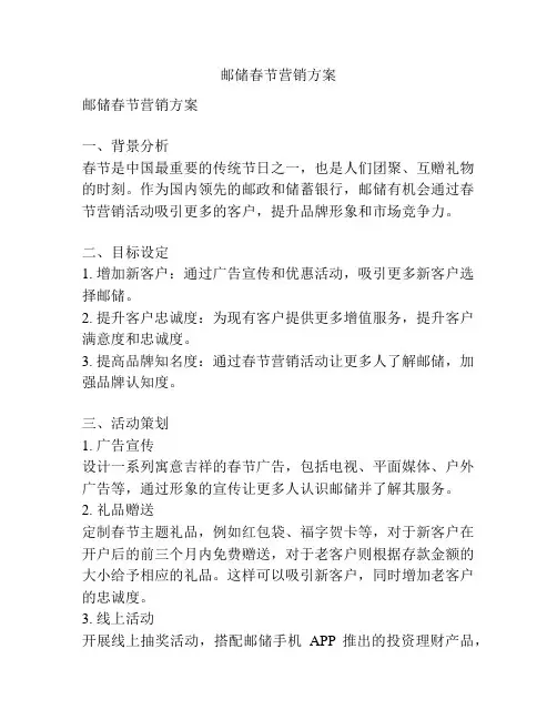 邮储春节营销方案