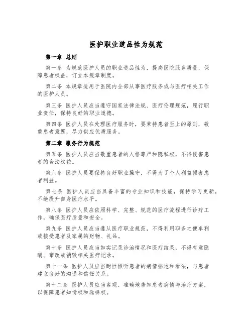 医护职业道德行为规范