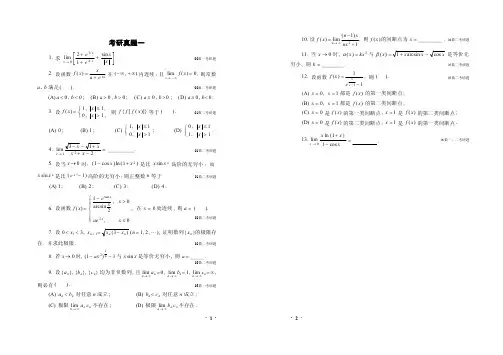 高等数学历年考研真题十二套含答案
