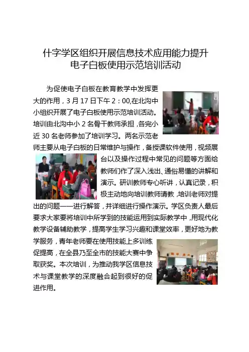 什字学区在北沟中小组织开展信息技术应用能力提升电子白板使用技能研训活动