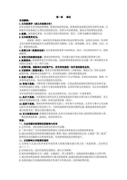 公共政策学重点