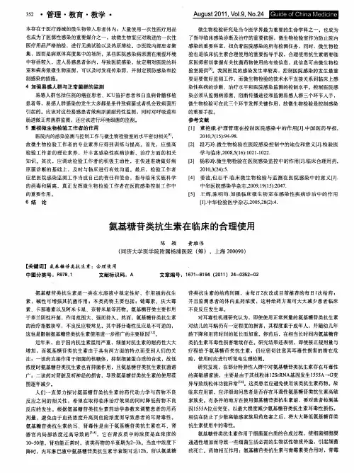 氨基糖苷类抗生素在临床的合理使用