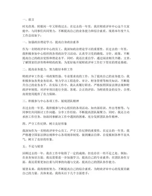 财政评审中心个人工作总结范文