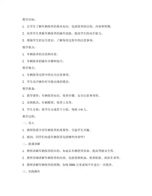 车辆保养教案模板及范文