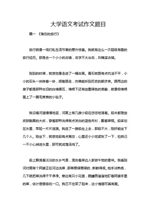 大学语文考试作文题目