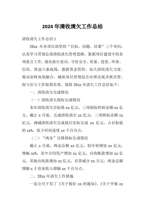 2024年清收清欠工作总结