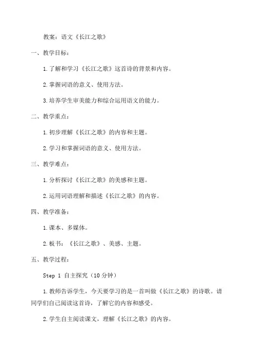 小学六年级语文《长江之歌》教案
