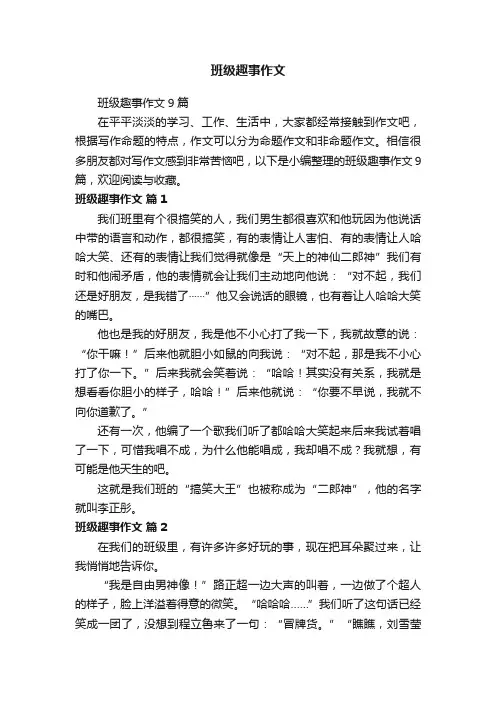 班级趣事作文9篇