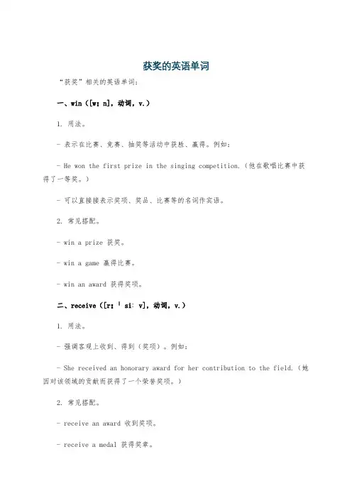 获奖的英语单词