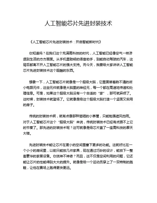 人工智能芯片先进封装技术