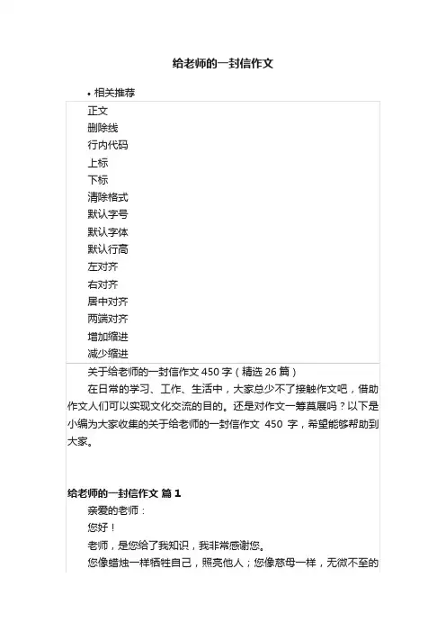 给老师的一封信作文