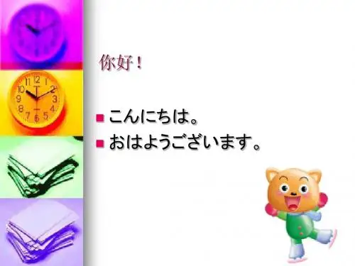 日语常用短句