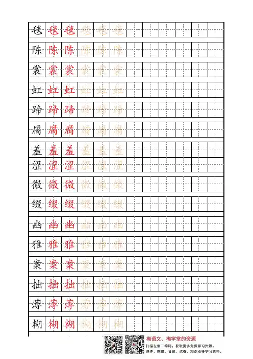部编版小学语文六年级生字练字帖 