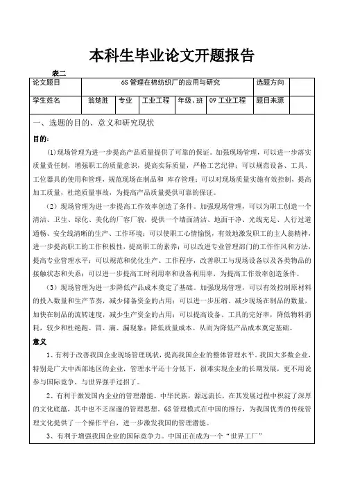 翁楚胜开题报告123