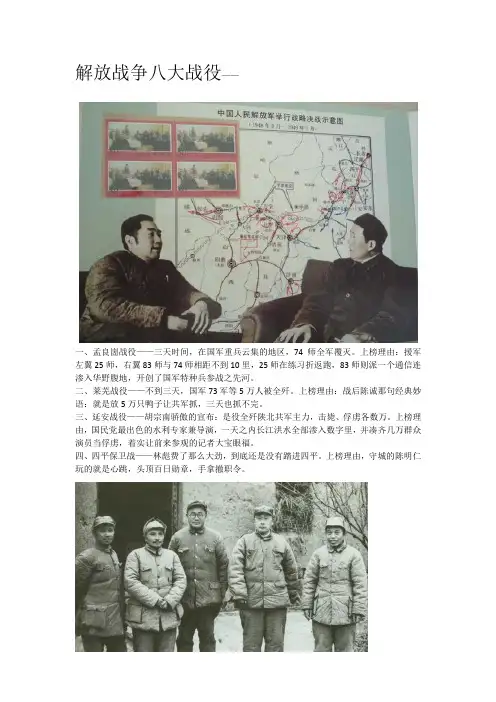 解放战争八大战役