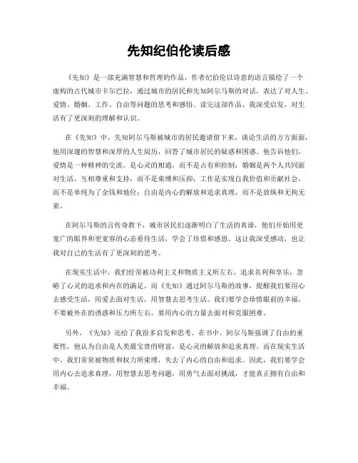 先知纪伯伦读后感