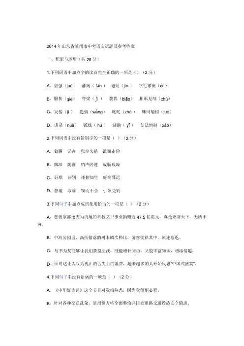 2014年山东省滨州市中考语文试题及参考答案
