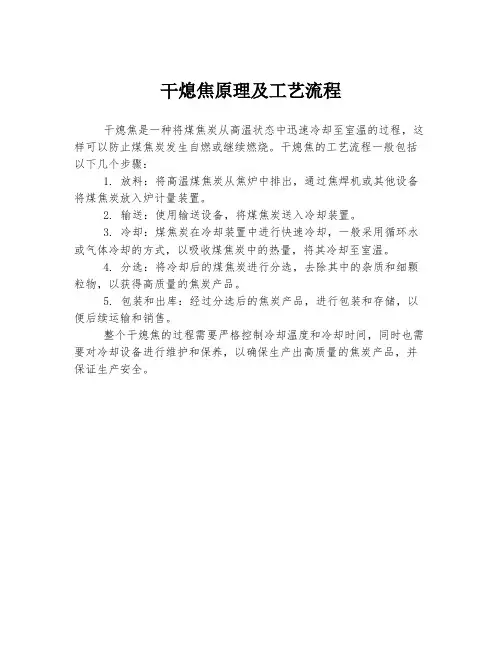 干熄焦原理及工艺流程