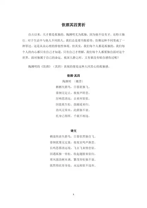 饮酒其四赏析