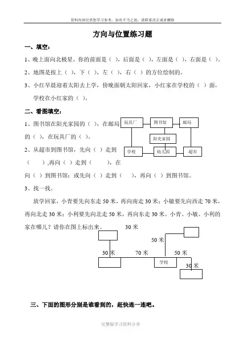 青岛版二年级上册方向与位置练习题