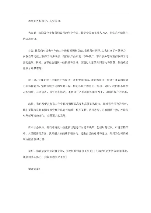 年中会议主持稿