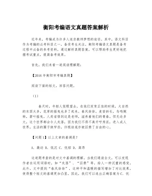 衡阳考编语文真题答案解析