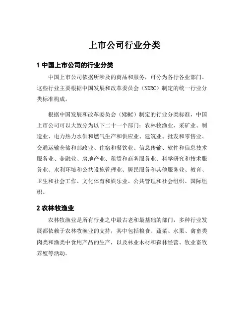 上市公司行业分类