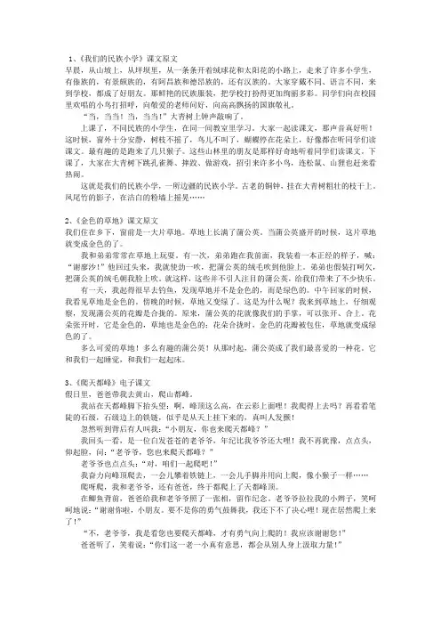 三年级语文上册课文(全)word版本